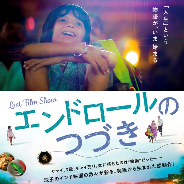 Shochiku opens ‘Last Film Show’ across Japan